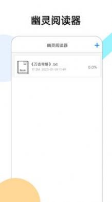 幽灵阅读器(2)