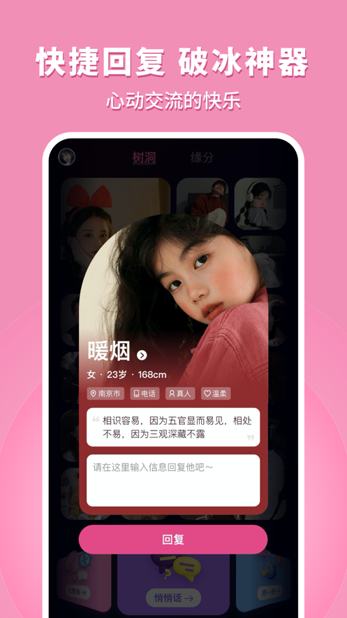 缘分树洞(2)