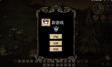饥荒灵幻版(3)