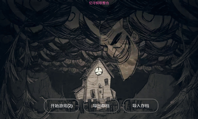 饥荒灵幻版(5)
