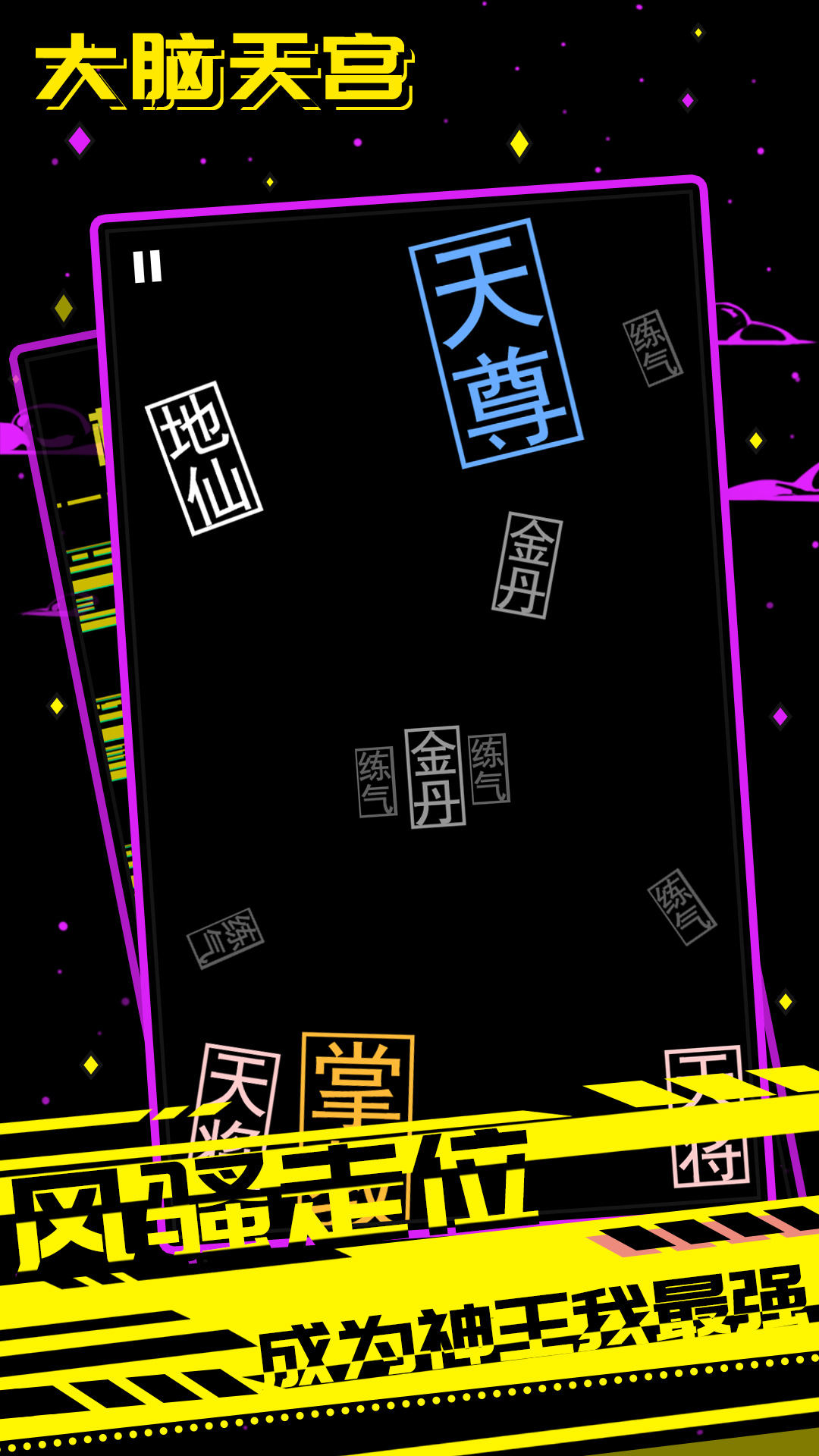 大脑天宫(3)