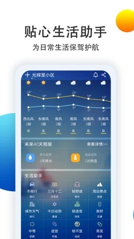 MIUI天气(2)