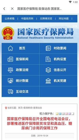 国家医保服务平台(2)