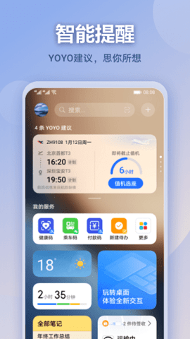 华为负一屏(2)