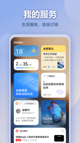 华为负一屏(3)