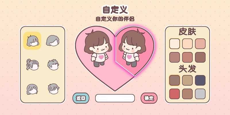 袖珍爱情游戏破解版无限金币和钱(1)