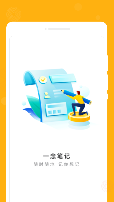 一念笔记(1)
