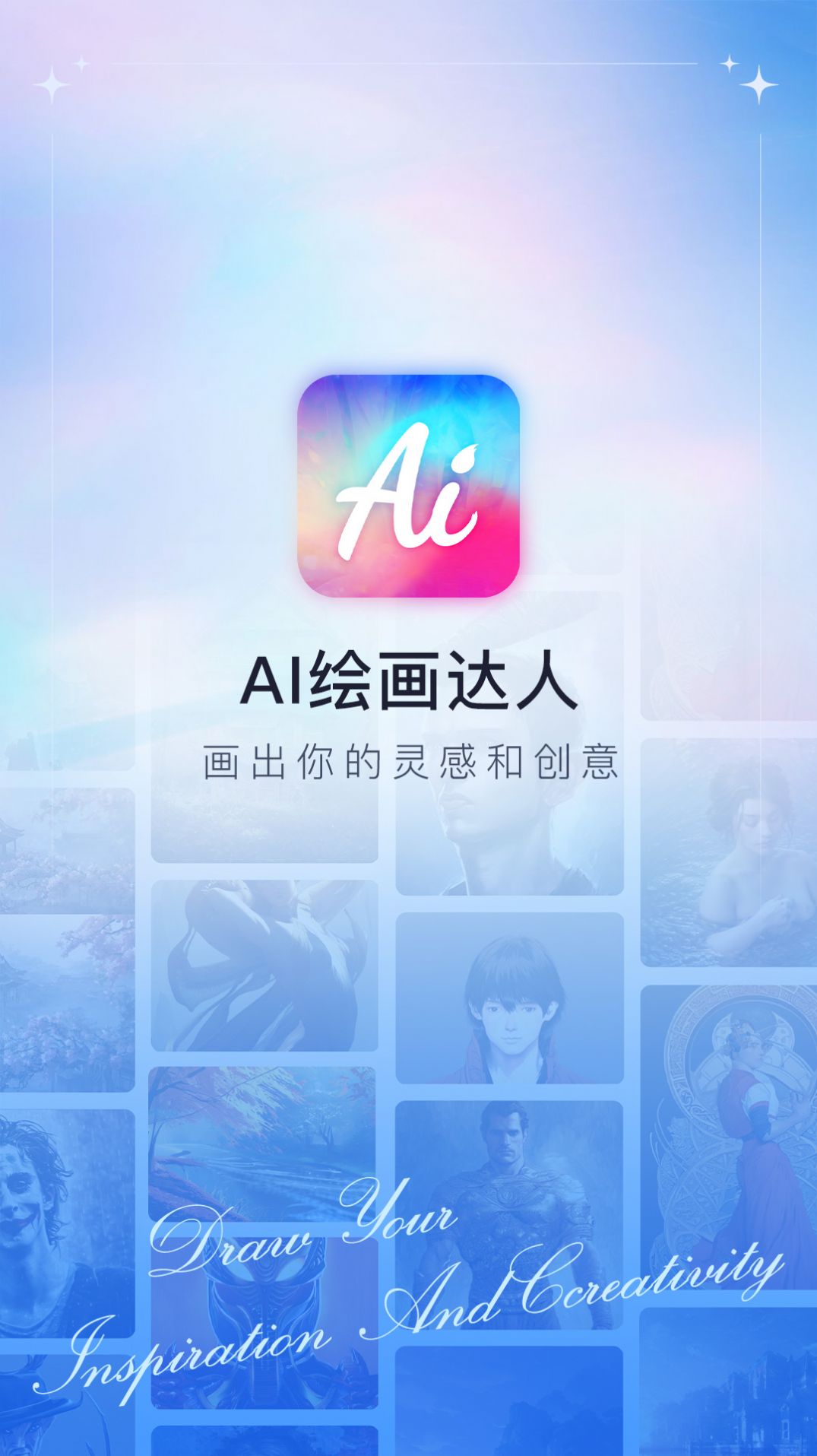 AI绘画达人(1)