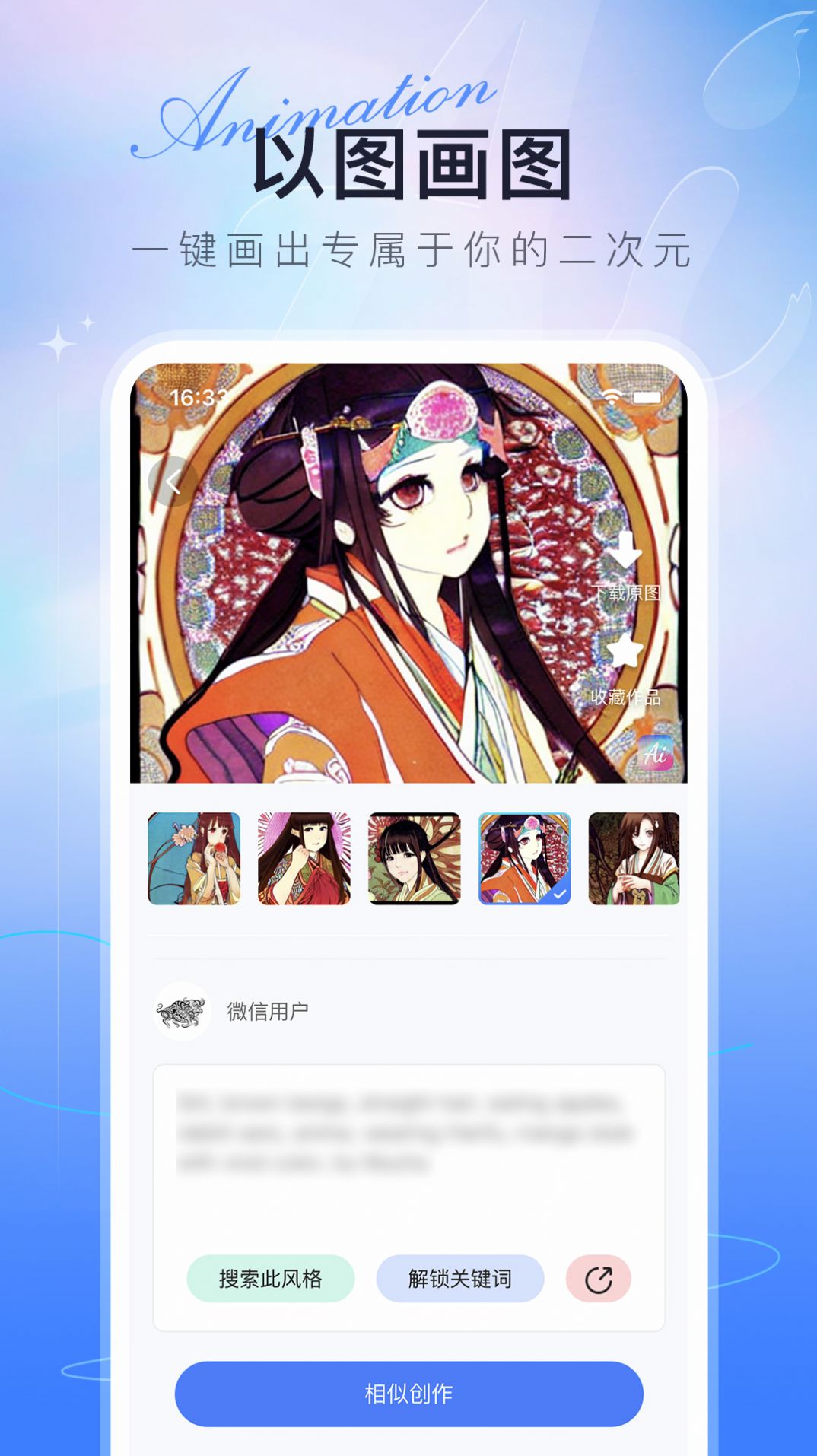 AI绘画达人(3)