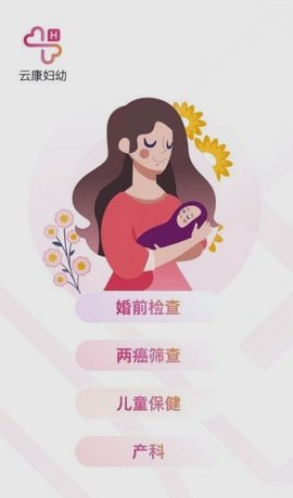 云康妇幼(2)
