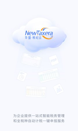 华盟税纪云(3)