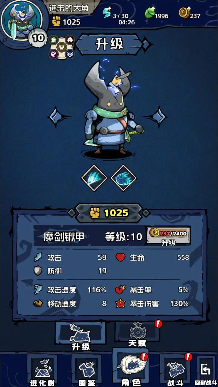 进击的大角(1)