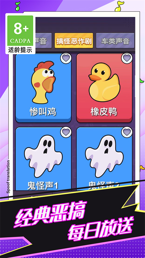 恶搞声音模拟器15