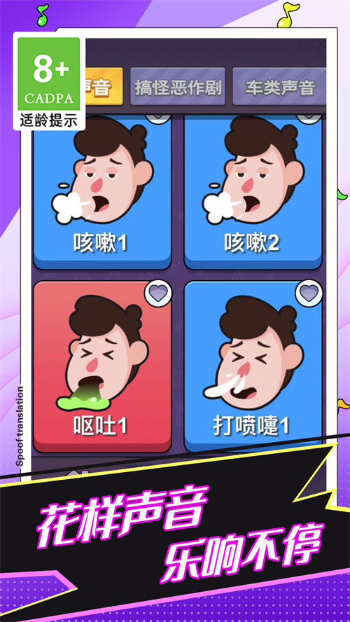 恶搞声音模拟器(1)