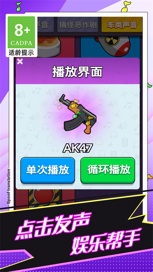 恶搞声音模拟器(2)