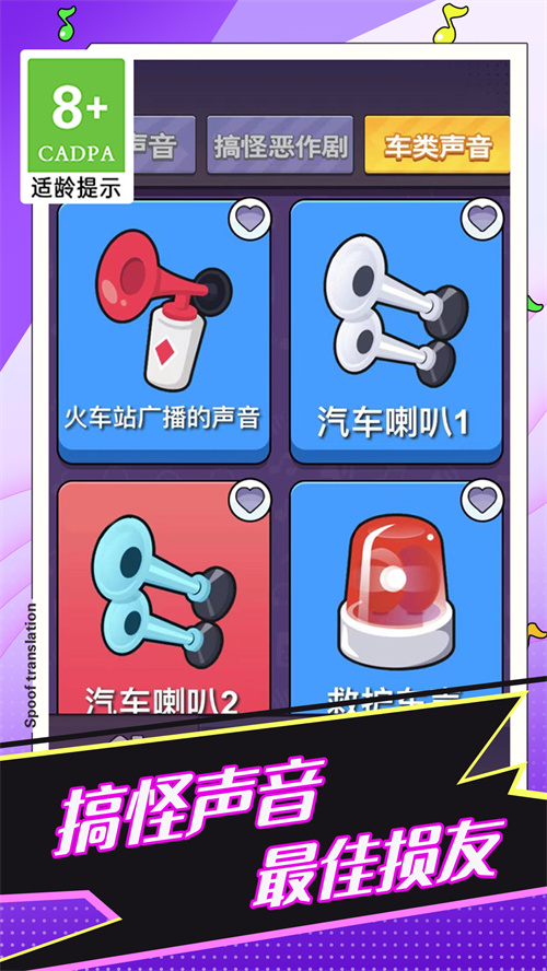 恶搞声音模拟器(3)