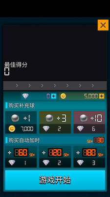 球球绝杀(3)