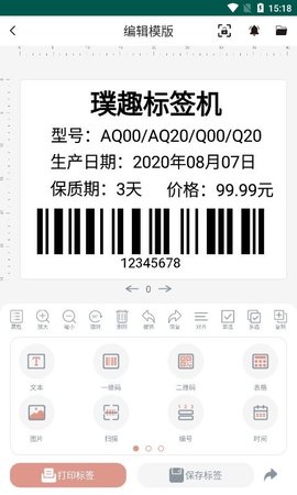 璞趣标贴打印机(3)