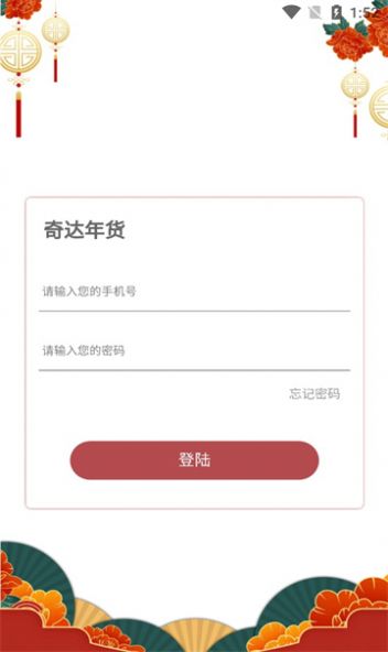 奇达年货(3)
