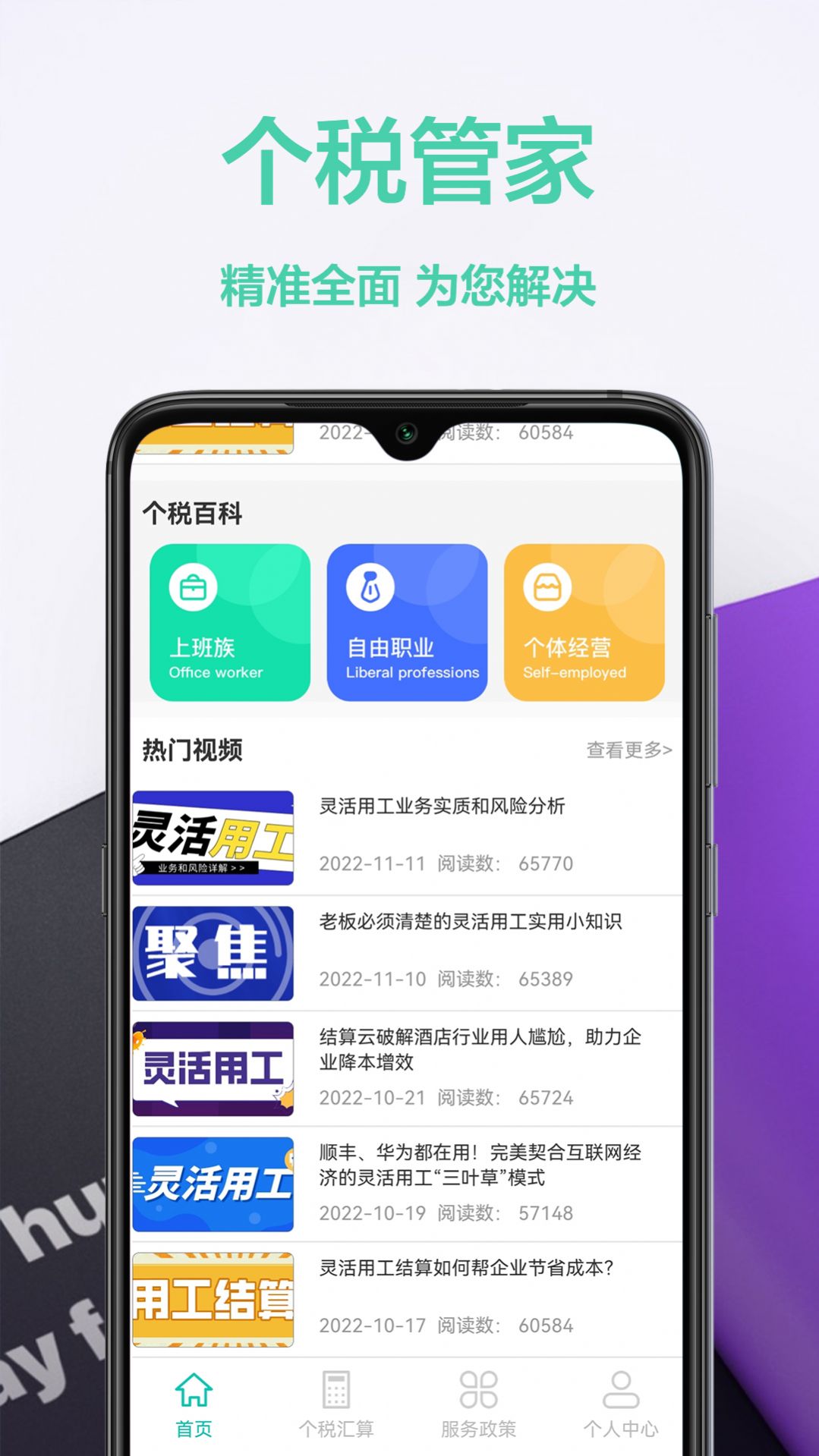 税计算通(2)