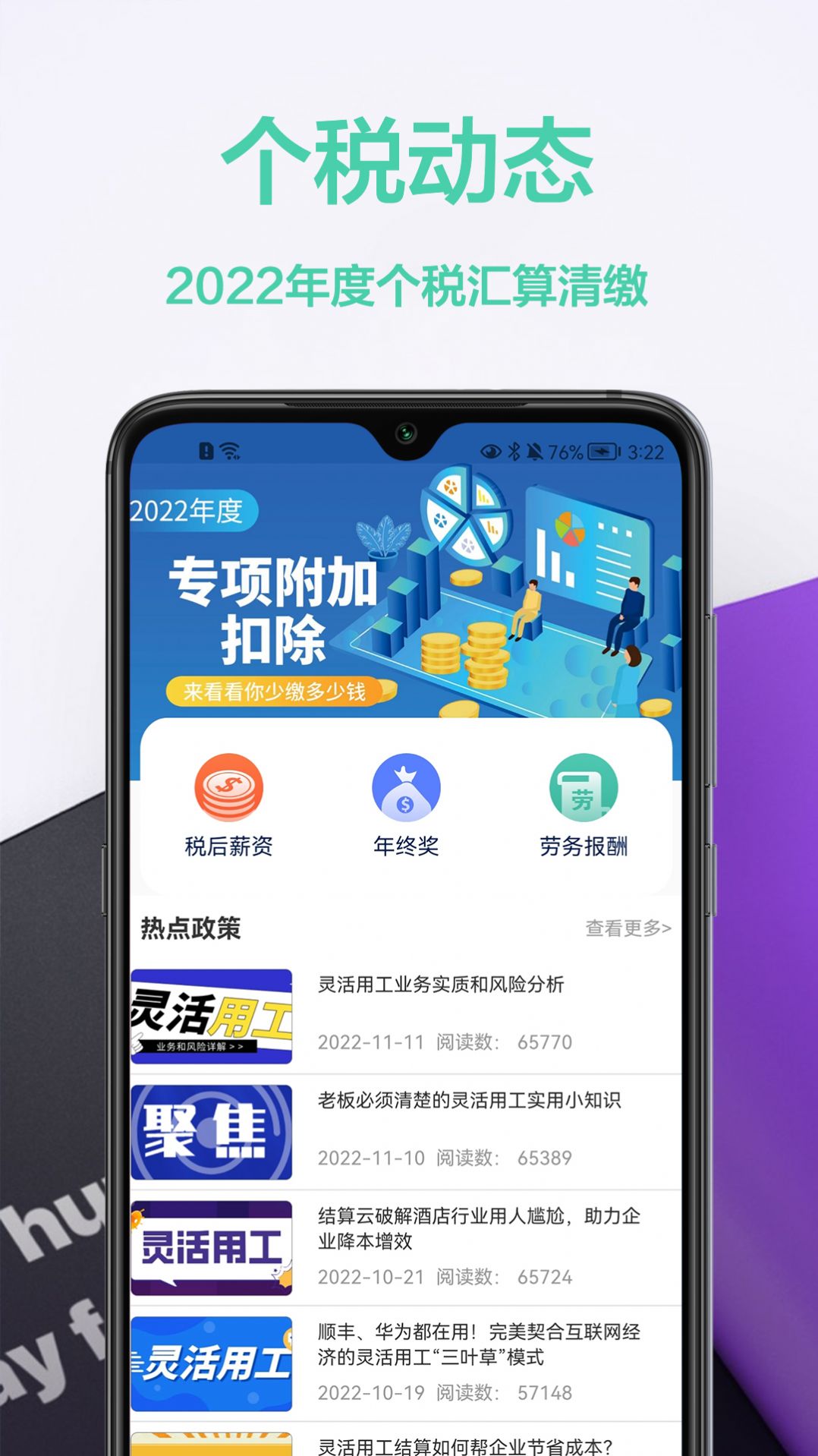 税计算通(3)