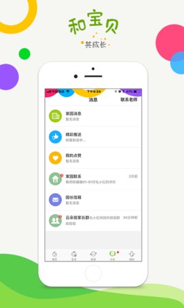 和宝贝家长版(2)