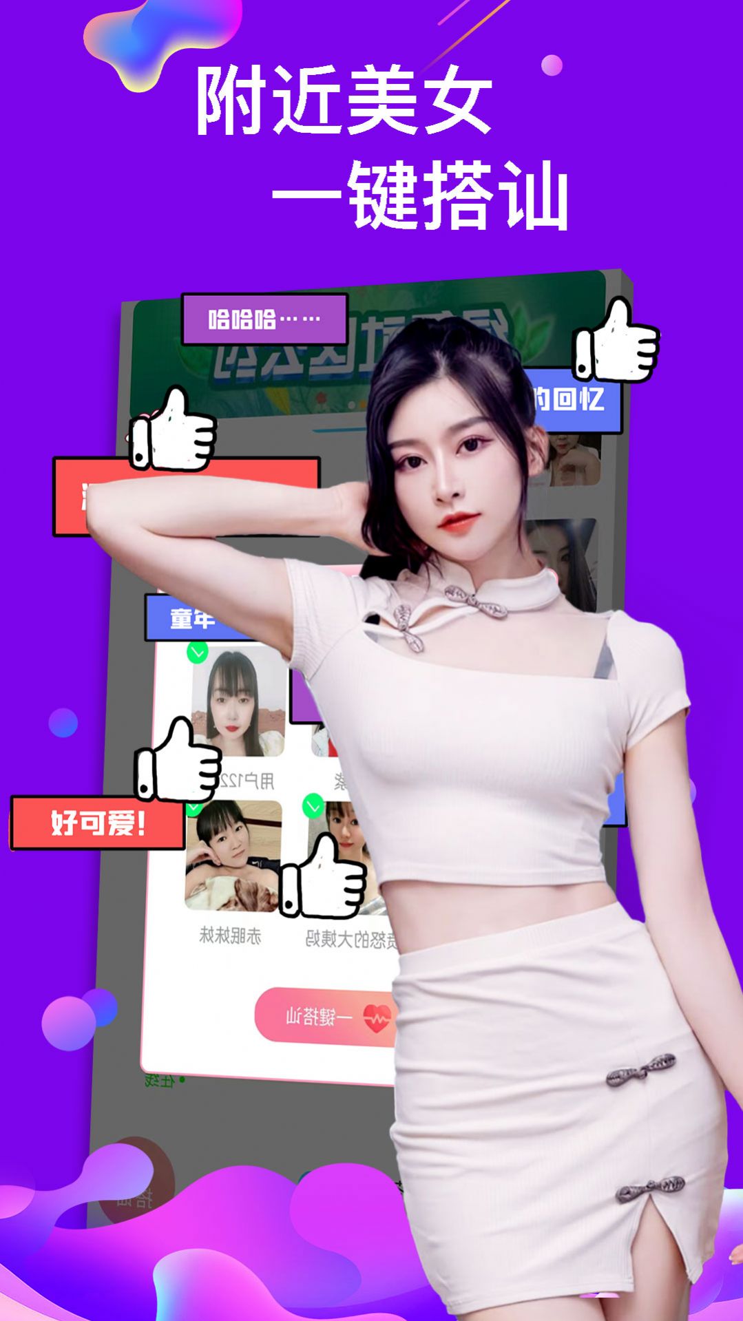 MIO约陌聊附近泡泡爱(2)