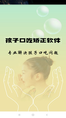孩子口吃矫正(2)