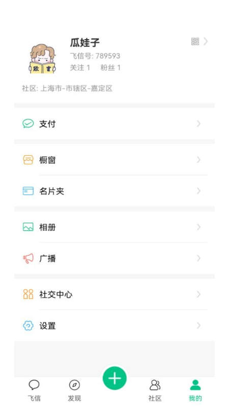 小飞信(1)