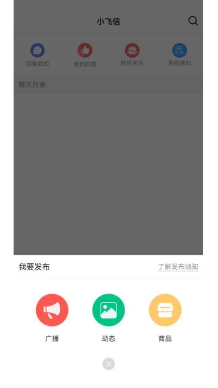 小飞信(3)