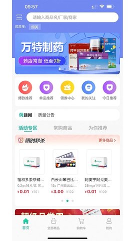 药药购(3)