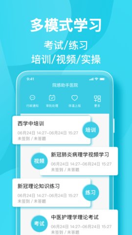 院感助手(2)