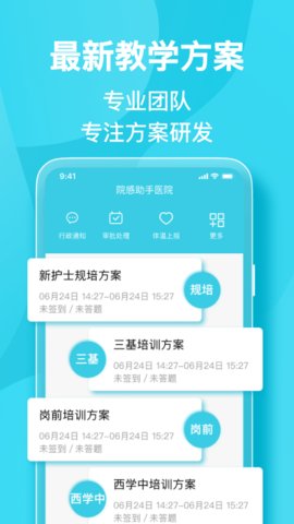 院感助手(3)
