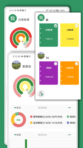 大小记账(3)