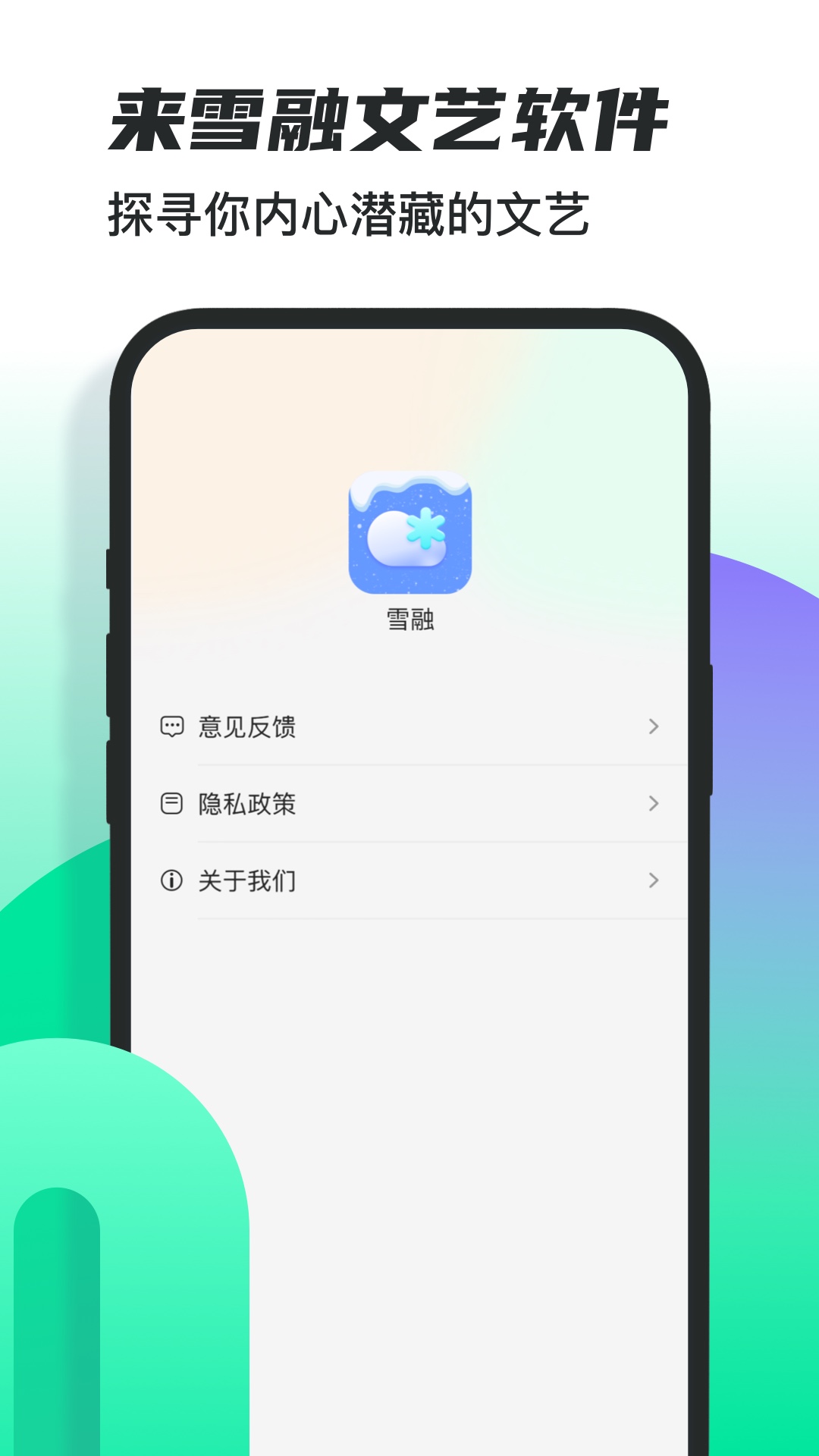 雪融(2)