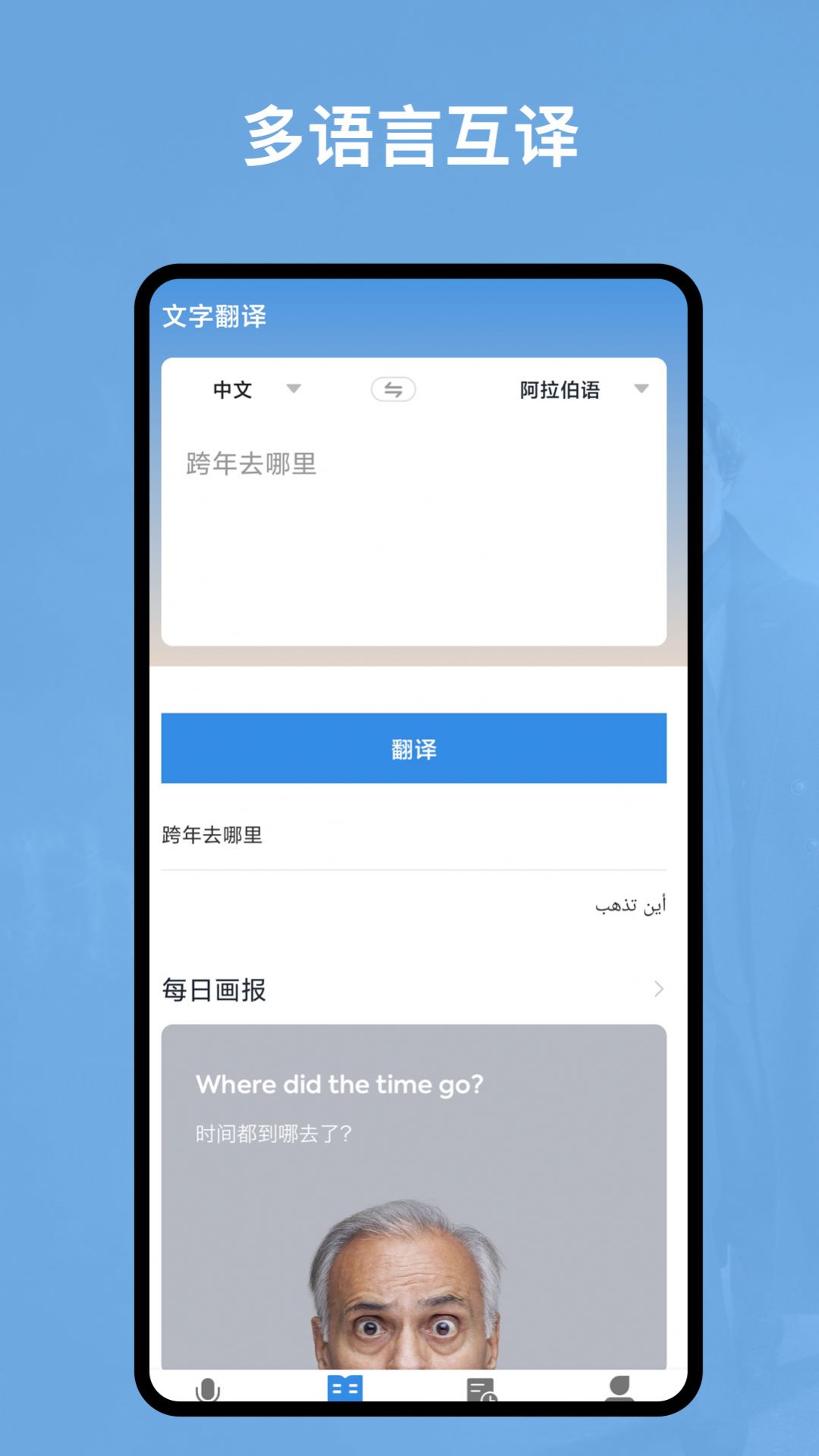 阿拉伯语翻译官(2)