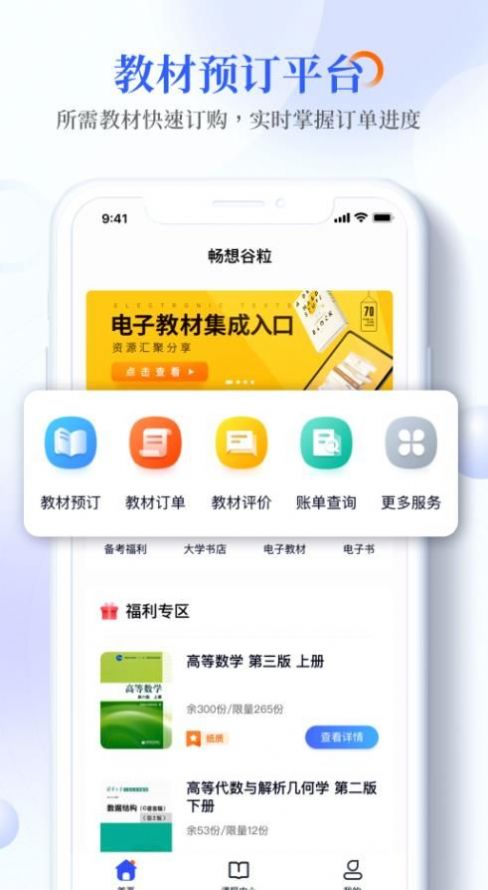 畅想谷粒学生端(3)