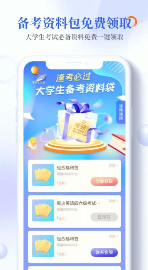 畅想谷粒学生端(2)