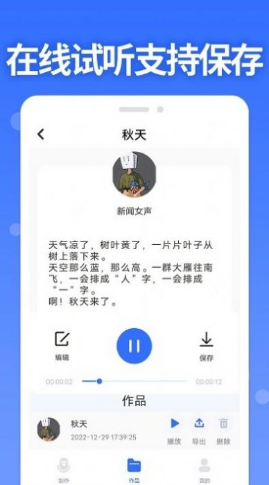 智能配音助手(3)