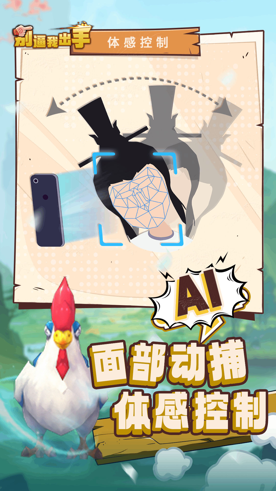 别逼我出手(2)