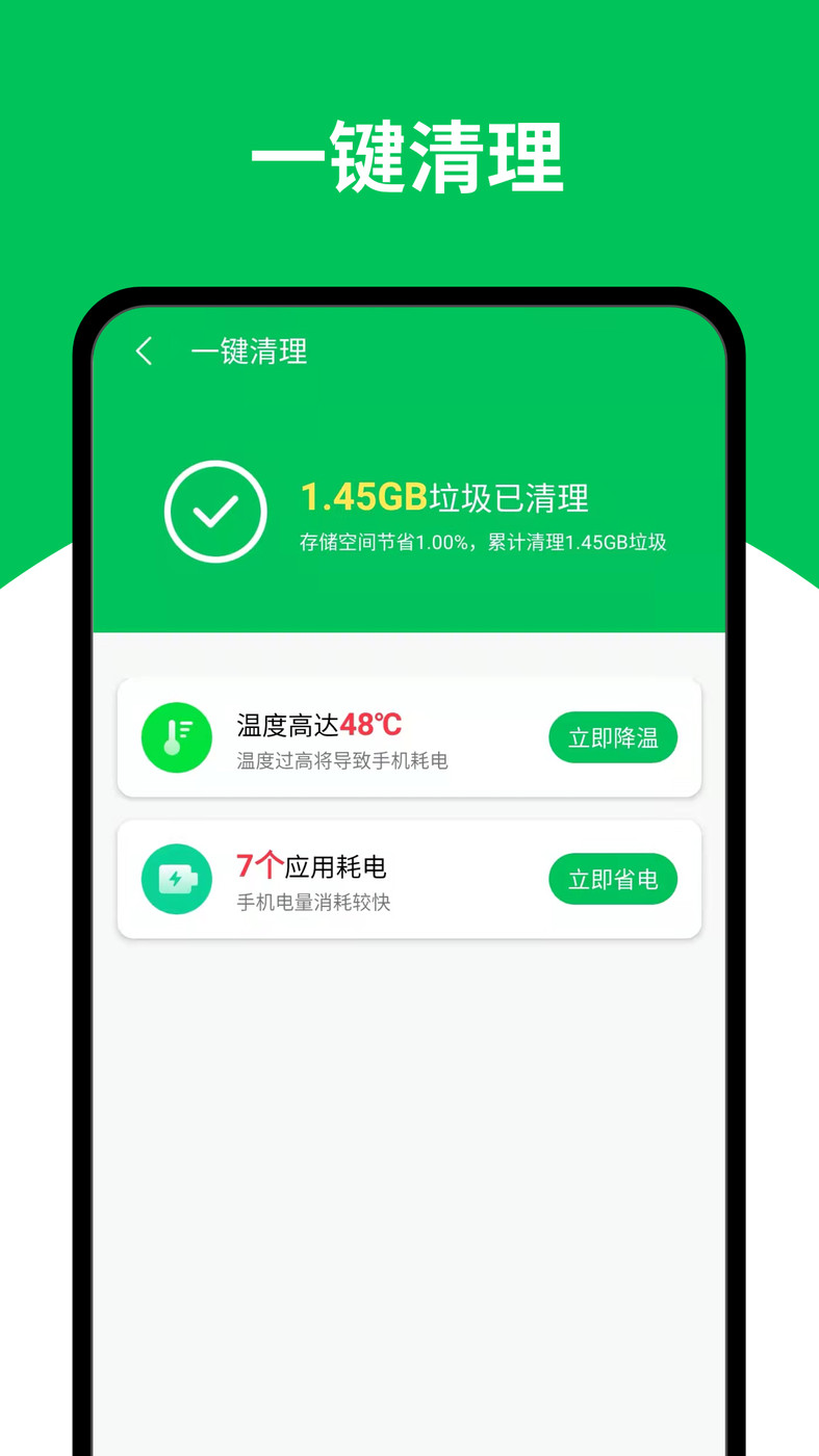 天天清理王(1)