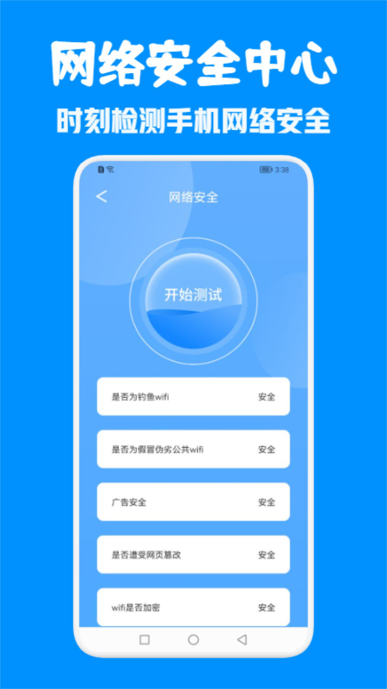 WiFi万能无线网(2)