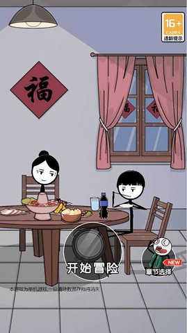 火柴人除夕夜(2)
