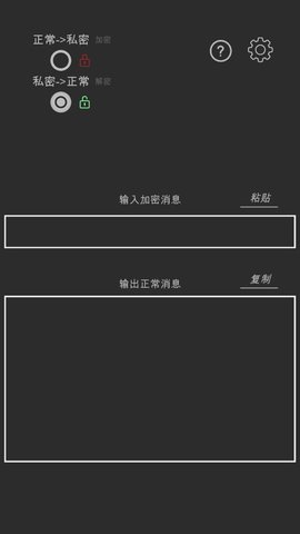 秘密消息转换器(2)