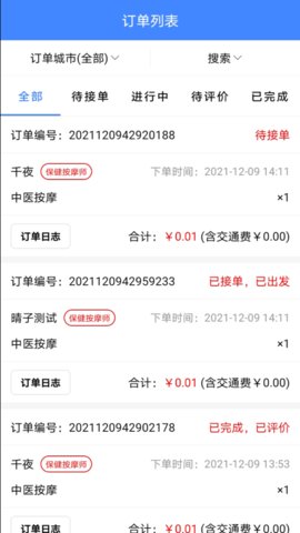 33上门商家端(2)