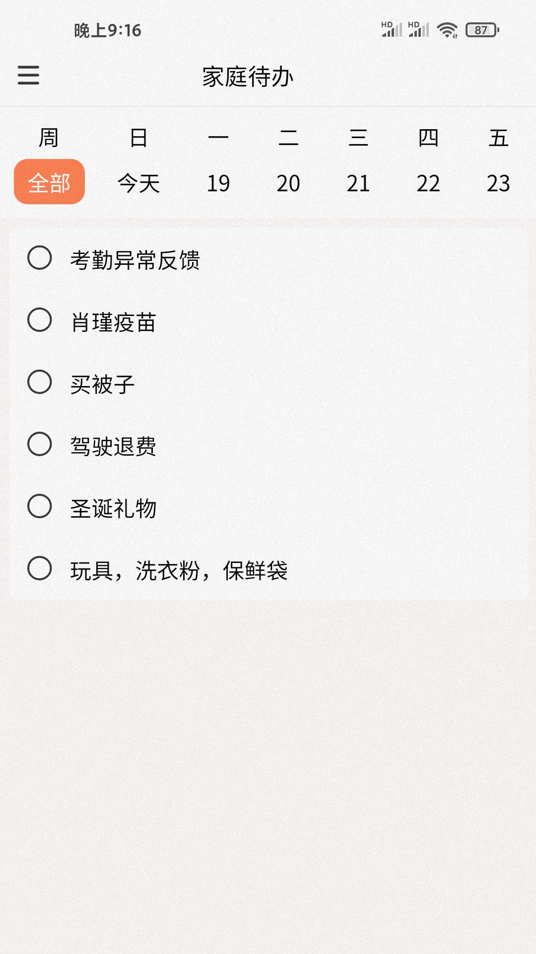 吾小家(3)