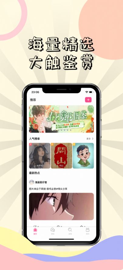 漫次元官方版(2)