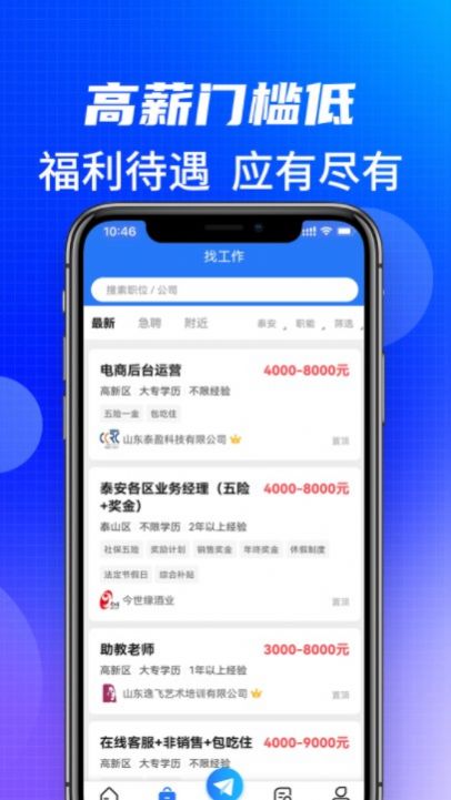 泰安直聘(3)