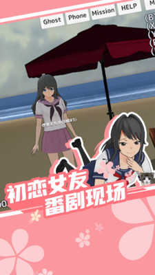 樱花校园中文版(1)