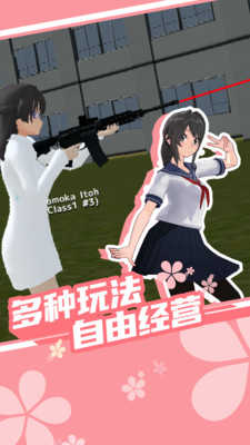 樱花校园中文版(2)